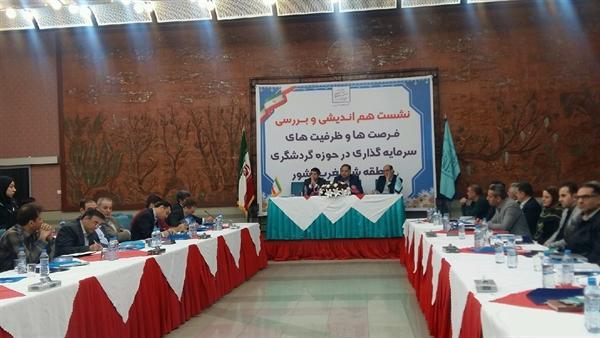 آغاز نخستین نشست هم اندیشی و بررسی فرصت ها و ظرفیت های سرمایه آغاز نخستین نشست هم اندیشی و بررسی فرصت ها و ظرفیت های سرمایه گذاری در حوزه گردشگری منطقه شمالغرب کشور در ارومیه