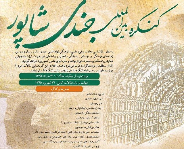 تکمیل بانک محققان بین المللی کنگره جندی شاپور با پیوستن تکمیل بانک محققان بین المللی کنگره جندی شاپور با پیوستن عراق