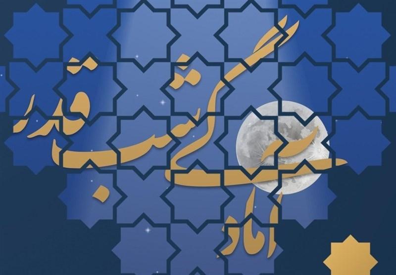 مواعظ رمضانی رهبر انقلاب، آمادگی شب قدر مواعظ رمضانی رهبر انقلاب، آمادگی شب قدر