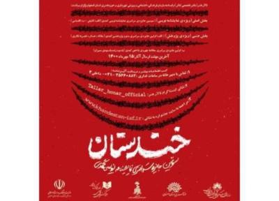 اعلام اسامی نامزدهای نهایی سومین جشنواره سراسری خندستان