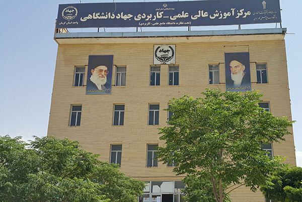 شروع پذیرش دانشجوی بدون کنکور در علمی کاربردی جهاد دانشگاهی شیراز